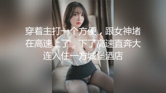 已婚奶爸玩操小舅子,瞒着老婆房间偷偷打一炮