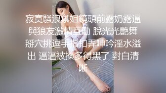 寂寞騷浪禦姐鏡頭前露奶露逼與狼友激情互動 脫光光艷舞掰穴挑逗手指扣弄呻吟淫水溢出 逼逼被操多得黑了 對白清晰