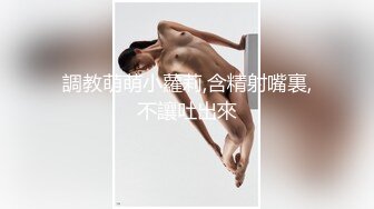 【OnlyFans】【逃亡】国产女21岁小母狗优咪强制高潮，拍摄手法唯美系列，调教较轻，视频非常好，女的也够漂亮 154