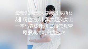 最新91原创天花板级萝莉女友▌粉色情人▌黑丝足交女上一字马养成计划 口爆软喉弯屌狠狠冲刺白虎蜜穴