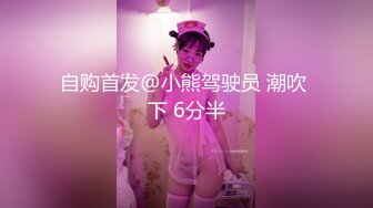 【新片速遞】 酒吧女厕蹲守花旗袍黑高跟微胖前台,又窄又小的逼孔插起来肯定爽[365M/MP4/02:47]