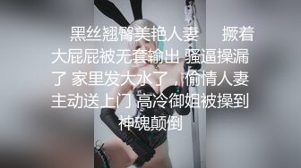 ❤️黑丝翘臀美艳人妻❤️撅着大屁屁被无套输出 骚逼操漏了 家里发大水了，偷情人妻主动送上门 高冷御姐被操到神魂颠倒