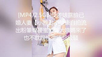 [MP4/2.5GB]反差婊露臉已婚人妻【小雅】不健康自拍流出粉筆蜂腰蜜桃臀大姨媽來了也不耽誤性生活超級騷