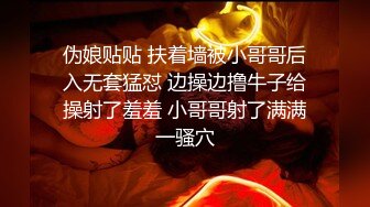 伪娘贴贴 扶着墙被小哥哥后入无套猛怼 边操边撸牛子给操射了羞羞 小哥哥射了满满一骚穴