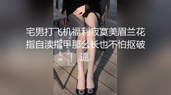 宅男打飞机福利寂寞美眉兰花指自渎指甲那幺长也不怕抠破逼.