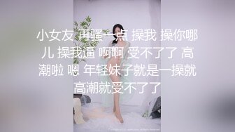 脱下制服立马变淫娃