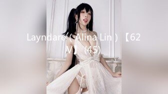 Layndare（Alina Lin）【62V】 (45)