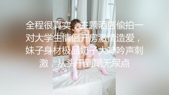 最新8月重磅核弹！推特肥臀大奶淫妻【在人前羞耻地露出内裤】SVIP付费福利，肛交啪啪人前露出花样多非常牛逼 (1)