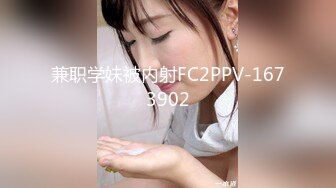 兼职学妹被内射FC2PPV-1673902