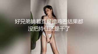 四川开放式淫乱夫妻【sichuan wife】推特福利，线下活动，淫靡生活，约两位粉丝单男3P娇妻 (2)