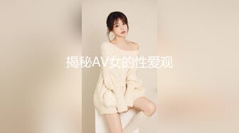 揭秘AV女的性爱观