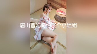 情感主博李寻欢清纯酒窝极品妹子太诱人再来一炮，翘起屁股黑丝撕裆特写口交站立一字马插入1