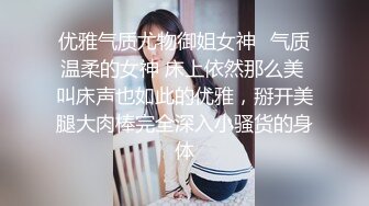 级有女人味的黑发女神，一双奶大臀翘还雪白这身材可以啊，下面又嫩！