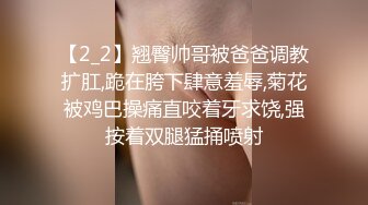 【2_2】翘臀帅哥被爸爸调教扩肛,跪在胯下肆意羞辱,菊花被鸡巴操痛直咬着牙求饶,强按着双腿猛捅喷射