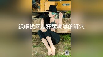 《顶级震撼超淫现场》推特大网红绿帽淫妻母狗【腐猫儿+深绿岸】大咖线下群P大轰趴，场面堪比A片现场