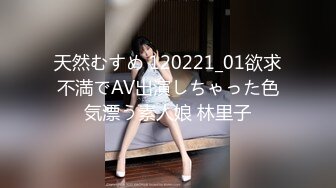 天然むすめ 120221_01欲求不満でAV出演しちゃった色気漂う素人娘 林里子