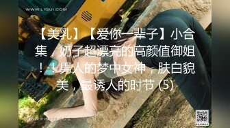 【美乳】【爱你一辈子】小合集，奶子超漂亮的高颜值御姐！！男人的梦中女神，肤白貌美，最诱人的时节 (5)