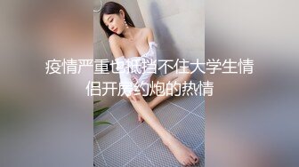 夜袭极品美臀嫩妹妹，半脱裤子磨蹭嫩穴，怼入一顿操，趴在阳台后入小穴，跪在地上爆草，屁股太诱人