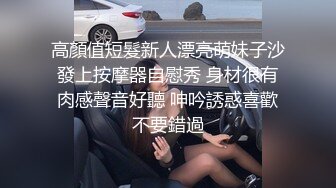 高顏值短髮新人漂亮萌妹子沙發上按摩器自慰秀 身材很有肉感聲音好聽 呻吟誘惑喜歡不要錯過