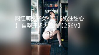 网红萌妹子女神！【奶油甜心】 自整理超大合集【256V】 (66)