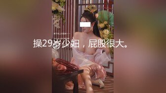 《贵在真实反差淫妻》顶级绿帽刷锅狠人S身材极品女神眼镜教师人妻【ZM宝儿】私拍完结，调教成母狗3P紫薇蜜穴粉嫩 (4)