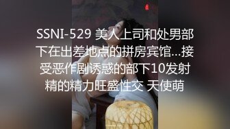 SSNI-529 美人上司和处男部下在出差地点的拼房宾馆…接受恶作剧诱惑的部下10发射精的精力旺盛性交 天使萌