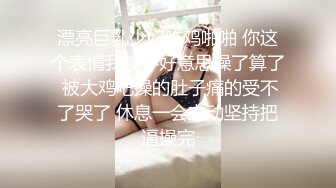 哺乳期少妇~巨乳肥臀【激情跳舞】骚舞摔奶~挤奶喷射~道具自慰【53V】 (49)