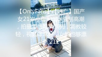 【OnlyFans】【逃亡】国产女21岁小母狗优咪强制高潮，拍摄手法唯美系列，调教较轻，视频非常好，女的也够漂亮 212