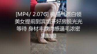 [MP4/ 2.07G] 极品气质白领美女提前到宾馆开好房脱光光等待 身材丰腴肉感逼毛浓密黑黝黝