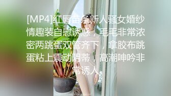 [MP4]红唇苗条新人骚女婚纱情趣装自慰诱惑，毛毛非常浓密两跳蛋双管齐下，拿胶布跳蛋粘上震动阴蒂，高潮呻吟非常诱人