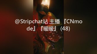 @Stripchat站 主播 『CNmode』『暖暖』 (48)