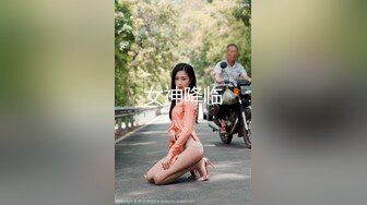 【李素素】身材爆炸，黑丝苗条 大长腿毛毛稀疏 少女被无套啪啪内射