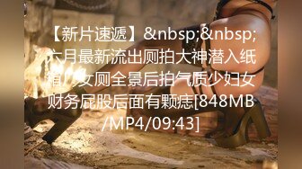 [MP4]6/29最新 重金约炮Z世代美少女身材G乳杯太无敌色香奶味全俱备VIP1196