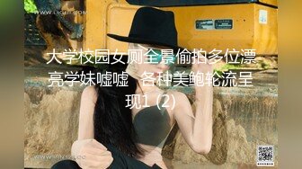 大学校园女厕全景偷拍多位漂亮学妹嘘嘘⭐各种美鲍轮流呈现1 (2)