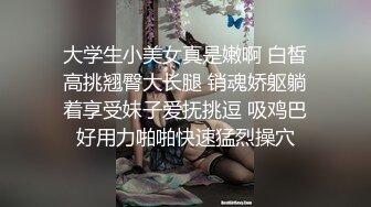 大学生小美女真是嫩啊 白皙高挑翘臀大长腿 销魂娇躯躺着享受妹子爱抚挑逗 吸鸡巴好用力啪啪快速猛烈操穴