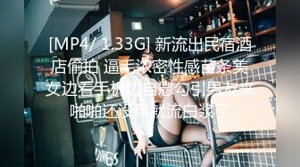 [MP4/ 1.33G] 新流出民宿酒店偷拍 逼毛浓密性感苗条美女边看手机边自慰勾引男友来啪啪还没草就流白浆了