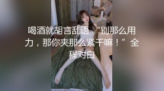 “好深，不要停，肏死我，好舒服”