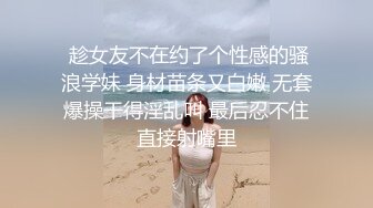 《震撼福利✿超强✿乱伦》真实原创大神心机男把白皙美臀美鲍嫂子给上了~还说“快艹我”看了嫂子腰上刺青也懂了不是简单的女人