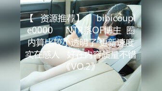 【✨资源推荐】❤️bibicouple0000❤️NTR系OF博主  圈内算比较小透明了 更新速度实在感人   好在内容质量不错《VO.2》