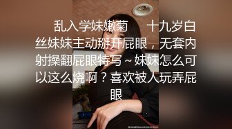 ❤️乱入学妹嫩菊❤️十九岁白丝妹妹主动掰开屁眼，无套内射操翻屁眼特写～妹妹怎么可以这么烧啊？喜欢被人玩弄屁眼