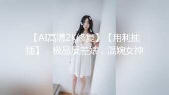 【新片速遞】&nbsp;&nbsp;漂亮美眉上位啪啪 好大好可怕 啊啊 好不容易进去了 大奶子 稀毛鲍鱼 被操的很舒坦[136MB/MP4/02:20]