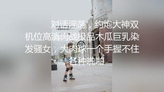 绿意盎然 绿妻大神记录极品淫荡娇妻 亨利夫妻 全裸润滑SPA极限挑逗 蜜鲍迎合坚硬肉棒狂轰顶撞1