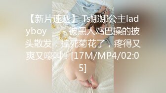 【新片速遞】 Ts娜娜公主ladyboy ❤️- 被黑人鸡巴操的披头散发，撑死菊花了，疼得又爽又嚎叫！[17M/MP4/02:05]