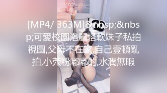 性感淫荡小仙女【angie】露出啪啪，颜值身材天花板极度反差 穷人操不到的女神 富人的玩物精盆，订阅私拍3 (1)