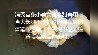 清秀苗条小美女笑容甜美用笔直大长腿不停挑逗肉棒白皙肉体耀眼性感压上去鸡巴猛力抽送噗嗤噗嗤撞击响亮