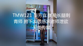 国产AV 天美传媒 TML008 俏护士的美臀诱惑 林可菲