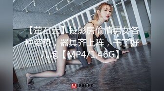 【萤石云】投影房偷情男女各种姿势，器具齐上阵，干了好几炮【MP4/1.46G】