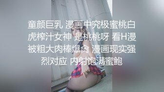 童颜巨乳 漫画中究极蜜桃白虎榨汁女神 是桃桃呀 看H漫被粗大肉棒爆肏 漫画现实强烈对应 内射饱满蜜鲍