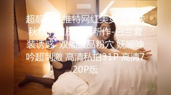 [MP4/ 3.04G]&nbsp;&nbsp;丝袜高跟露脸极品小少妇跟小哥激情啪啪，主动上位各种抽插