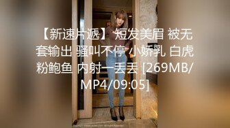 爆草高颜值小柠檬学生装泳装老师 哥哥叫不停最后射嘴里[MP4/677MB]